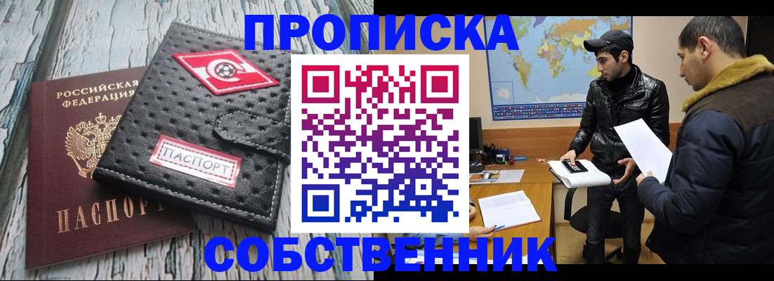 временная регистрация для школы в Новодвинске