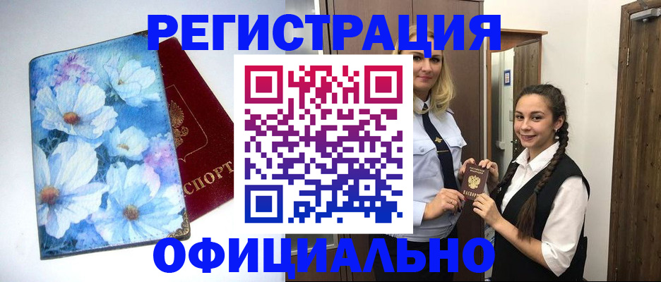 регистрация в Новодвинске