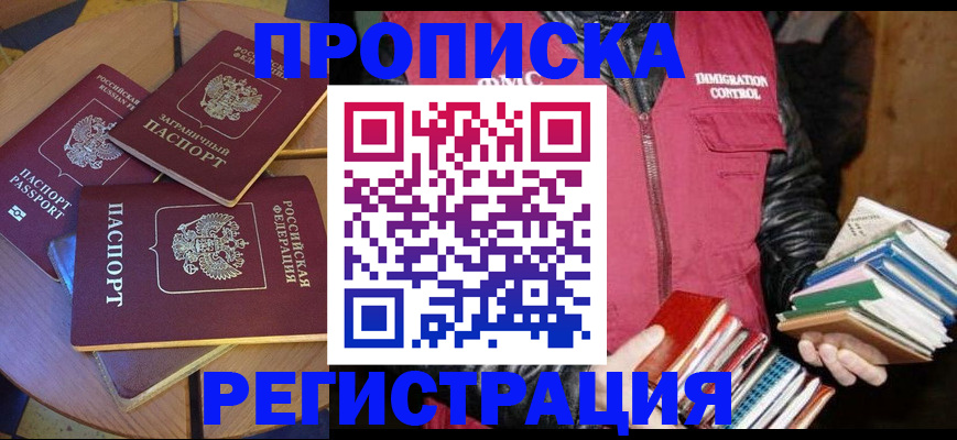 прописка паспорт в Новодвинске