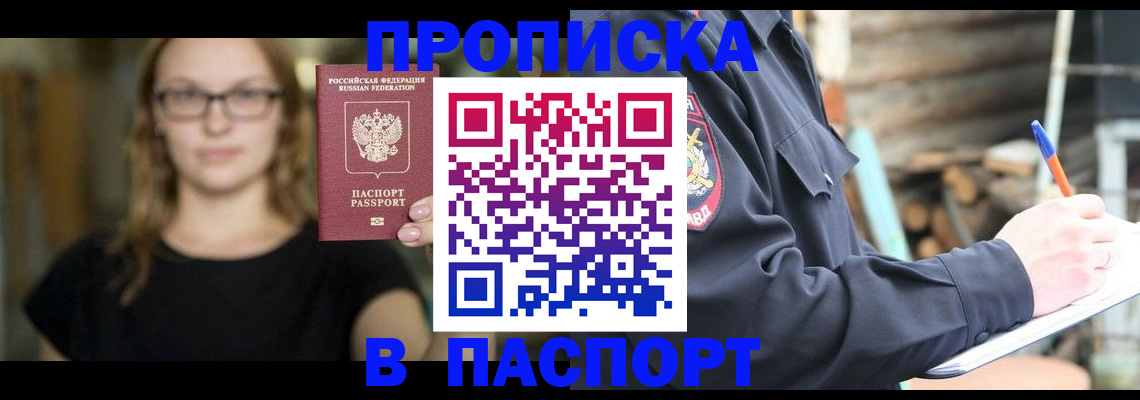 прописка в Новодвинске