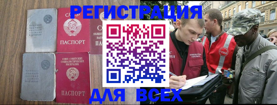 прописка для работы в Новодвинске